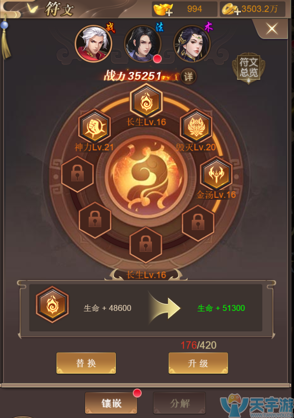 符文系统.png