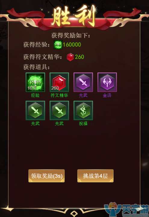 挑战通天塔胜利.png
