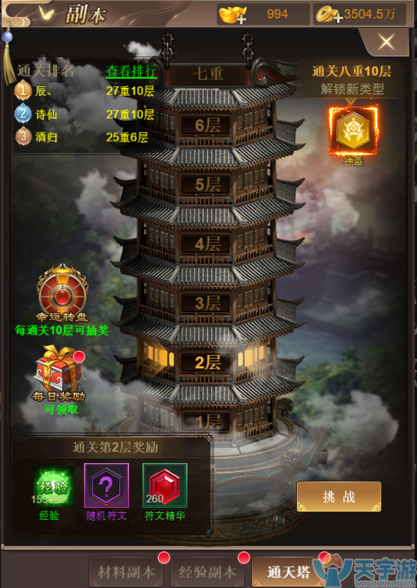 通天塔.png