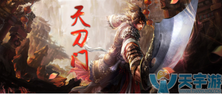 天刀门.png