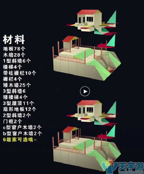 明日之后房子设计图纸