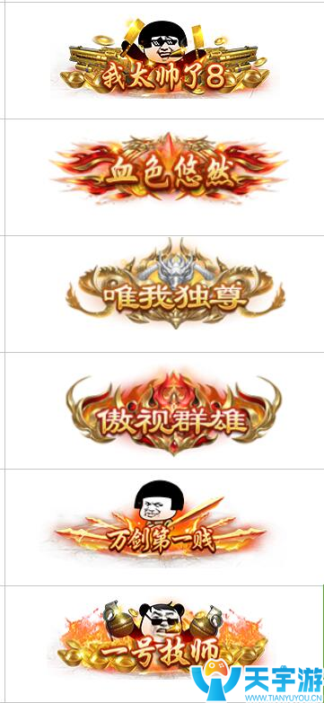 特效称号模板