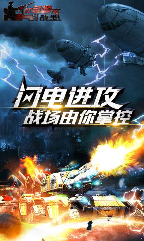 红色警戒战争BT，带你体验《战狼2》的燃爆炸