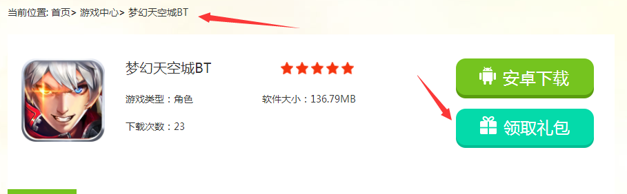 《夢幻天空城BT》禮包領取 5種禮包隨你選