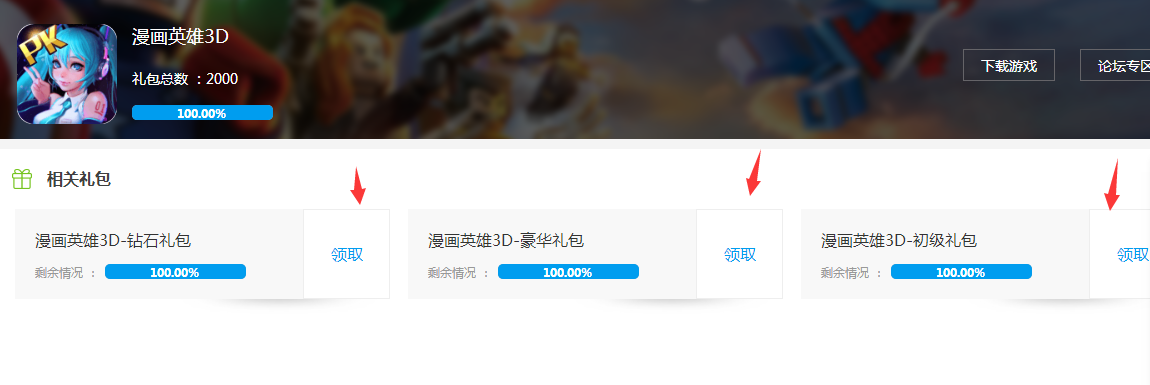 《漫畫英雄3D》怎么獲取鉆石？上天宇游領(lǐng)禮包