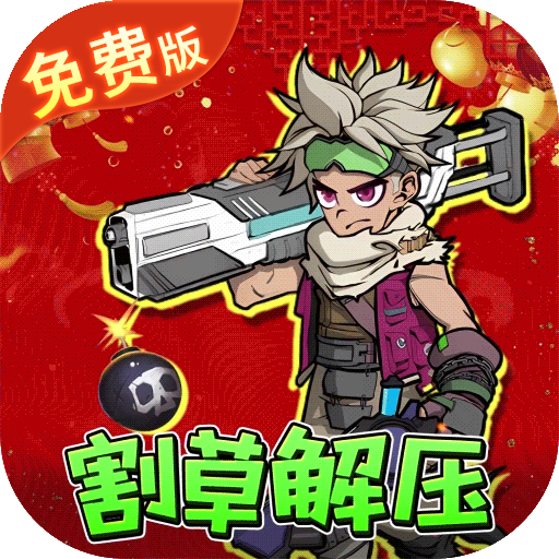 一号军团（0.1折僵尸乱斗免费版）H5