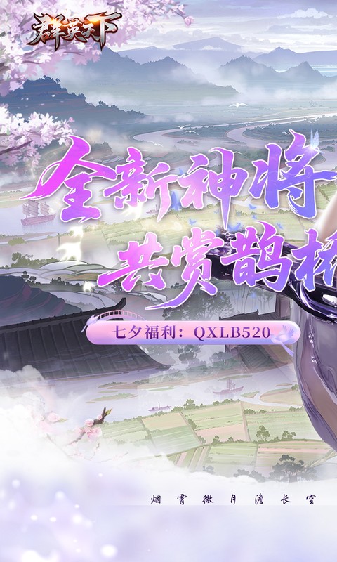 群英天下 (0.05折千元代金神将版)