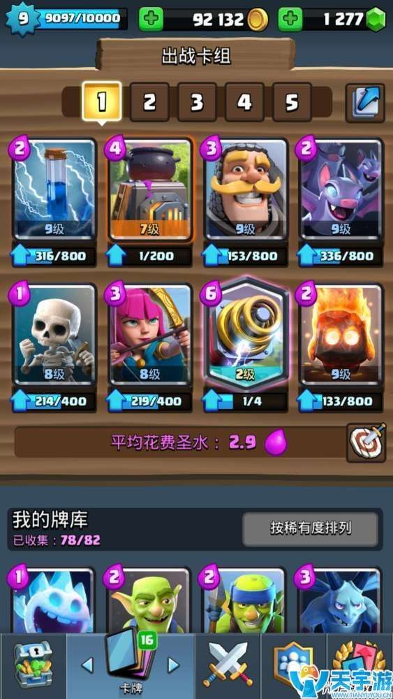 皇室战争上分卡组推荐9级上十一阶卡组玩法