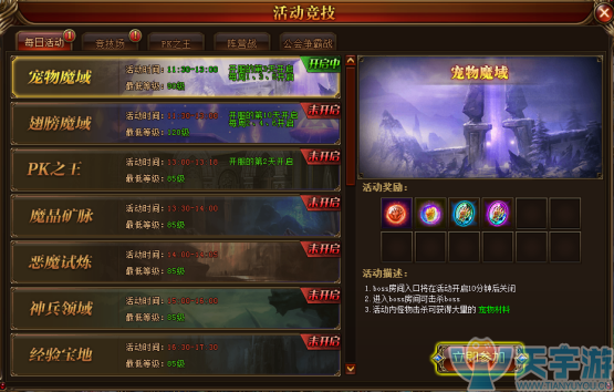 魔域手游本源宠物 源副的获得方式