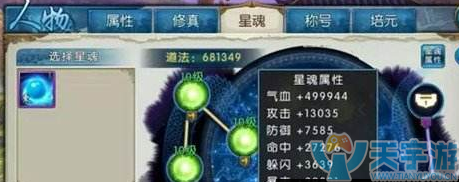诛仙手游星魂在哪里看