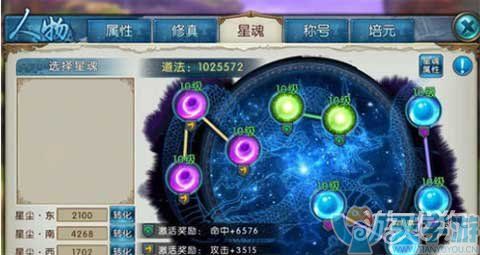 诛仙手游星魂在哪里看