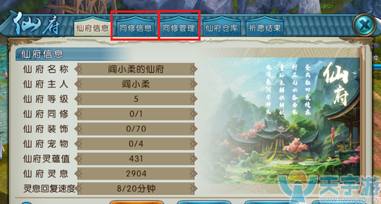 诛仙手游仙府同修