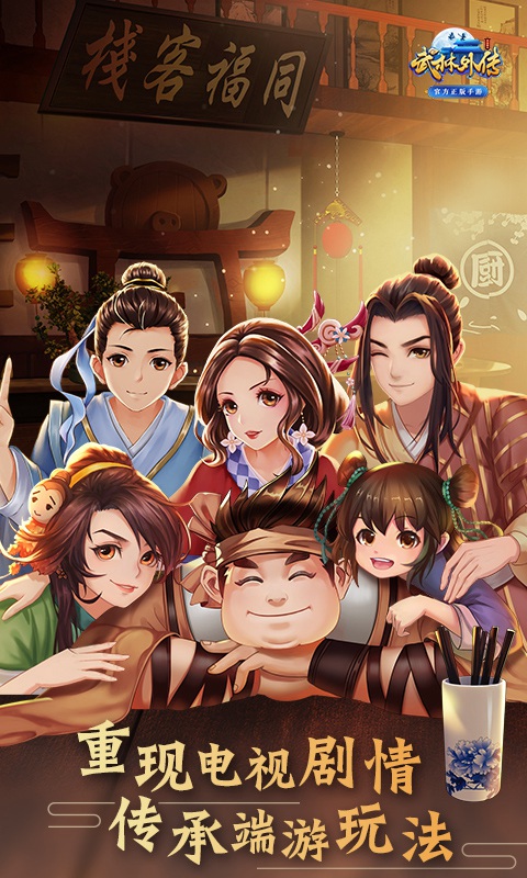 武林外传官方手游免费下载 | 官方正版 武林外传官方手游免费下载 | 官方正版