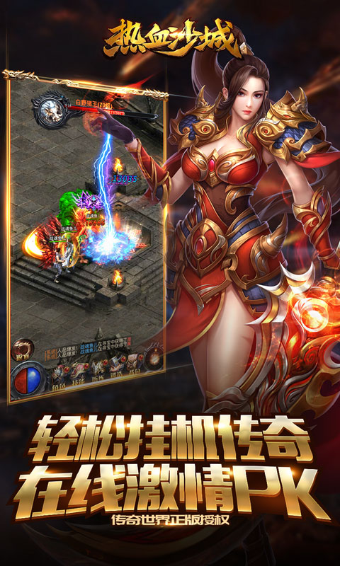 热血沙城H5应用截图3