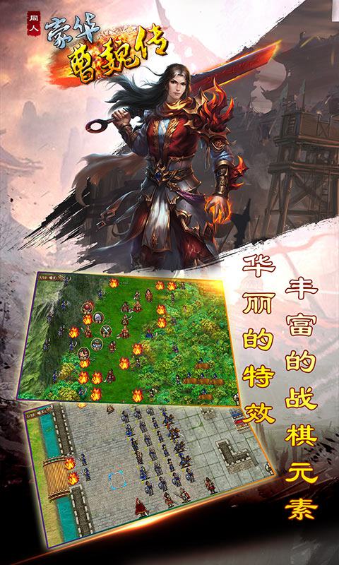 豪华曹魏传应用截图3
