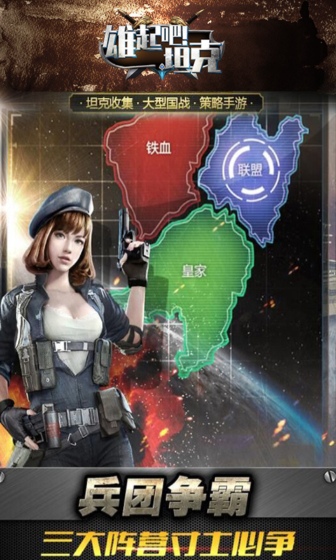 雄起吧！坦克BT（送68888钻石）应用截图0