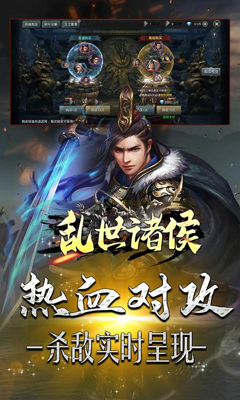 乱世诸侯 （经典国战策略）应用截图1