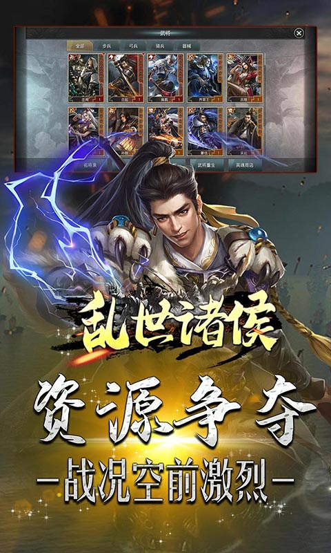 乱世诸侯 （经典国战策略）应用截图2