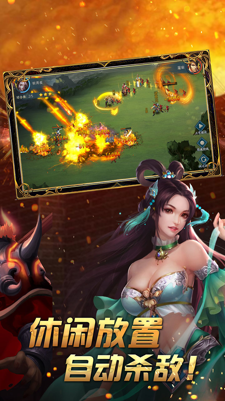 热血三国志ol（无双三国）应用截图2