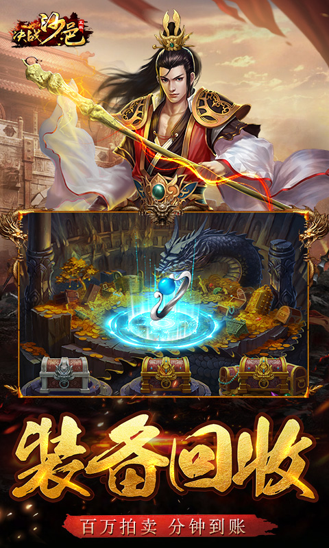 决战沙邑H5（热血PK）应用截图1