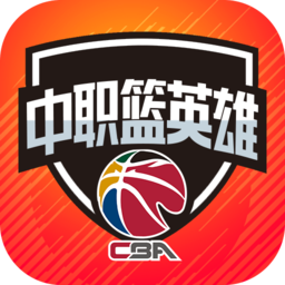 CBA英雄