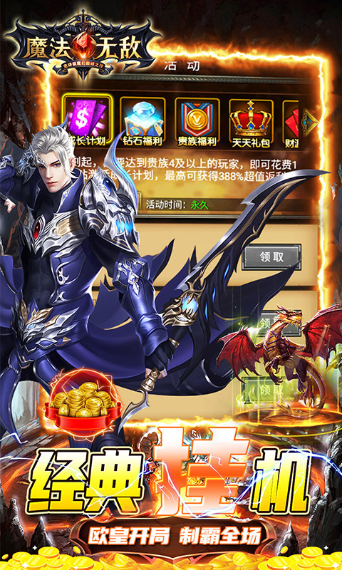 魔法无敌（欧皇定制）应用截图3