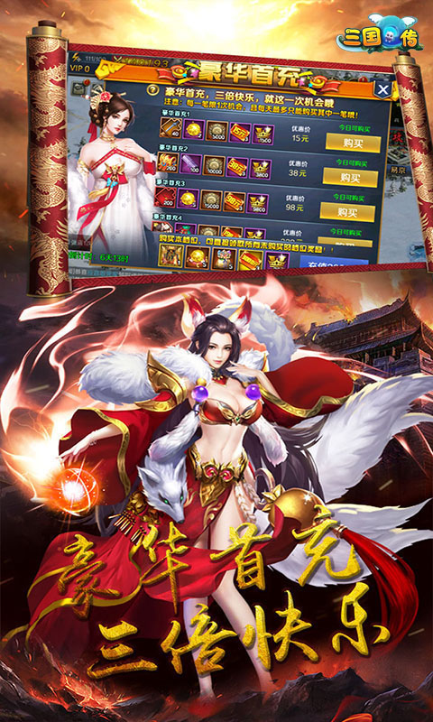 三国Q传（指尖三国）H5应用截图1