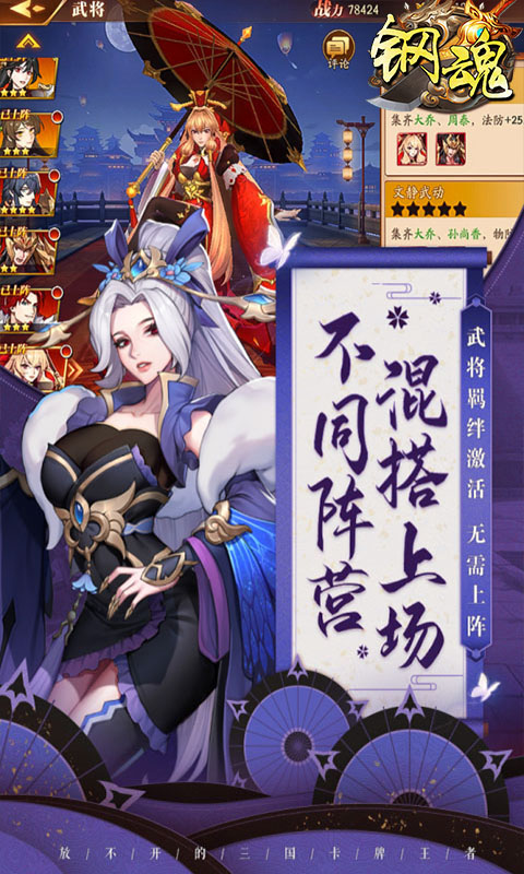 钢魂(三国争霸)H5应用截图3