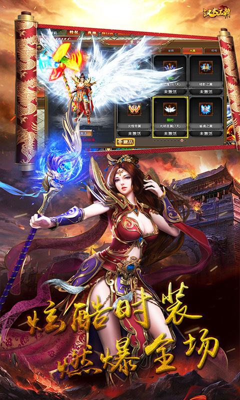 汉武王朝（首冲直升VIP9）应用截图1