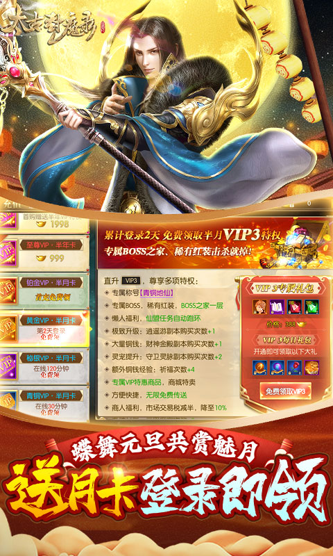 太古封魔录（充值3倍提升）应用截图2