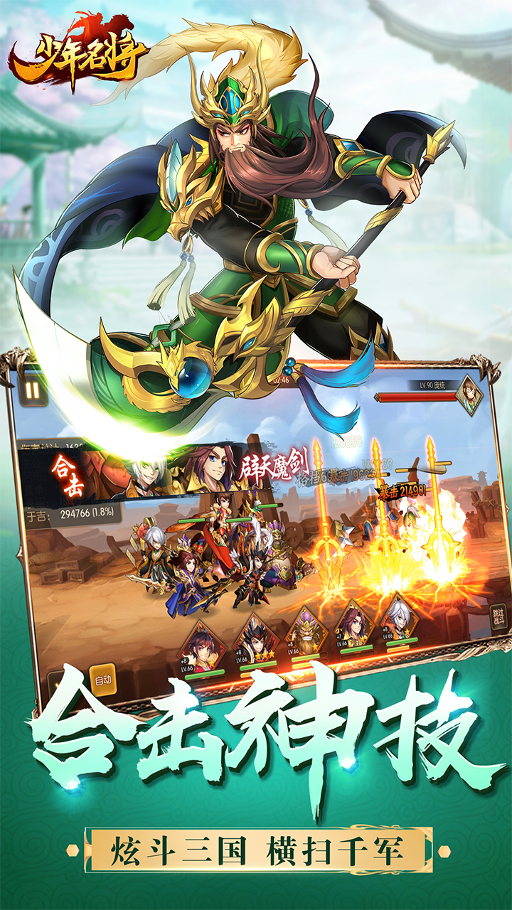 少年名将（超爆福利版）应用截图3