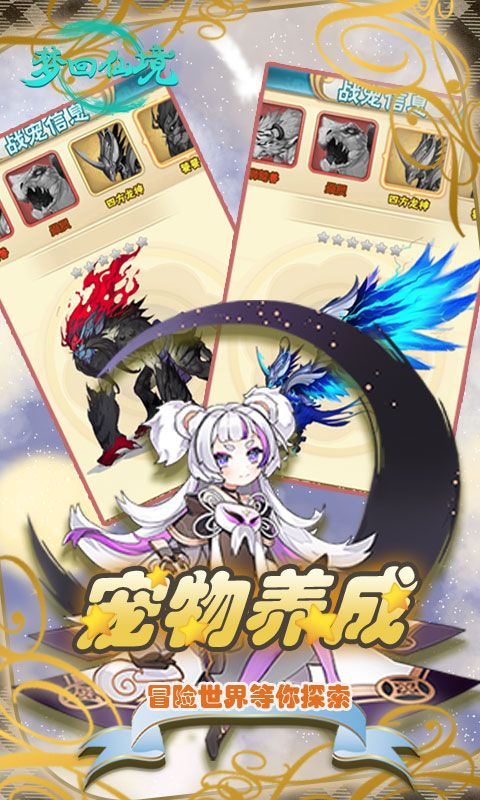 梦回仙境（送1万战功）H5应用截图3