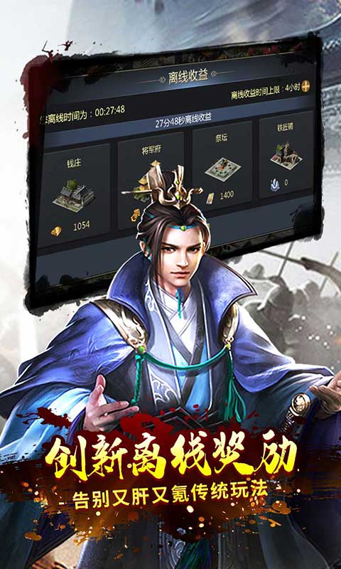 永恒部落（三国国战）应用截图1