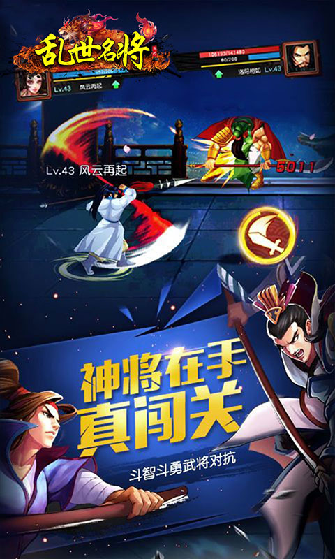 乱世名将（6.8W元宝上线领）BTH5应用截图2