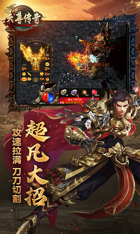 天尊传奇（无限爆充值）应用截图1