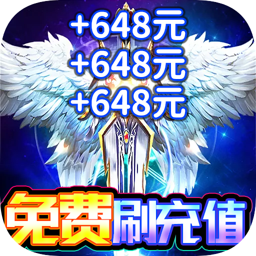 一剑屠龙（送十万真充）H5