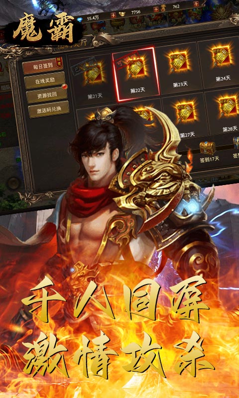 魔霸（热血沙城）应用截图3