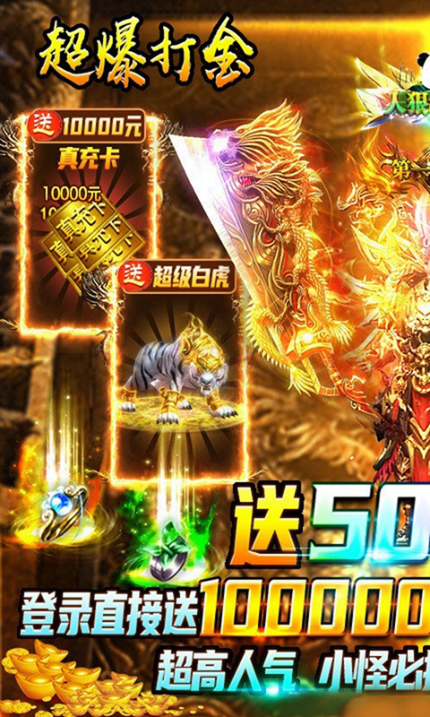 天炼（合击高返）应用截图0