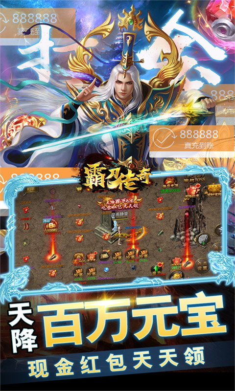 霸刀传奇（升级送红包）应用截图3