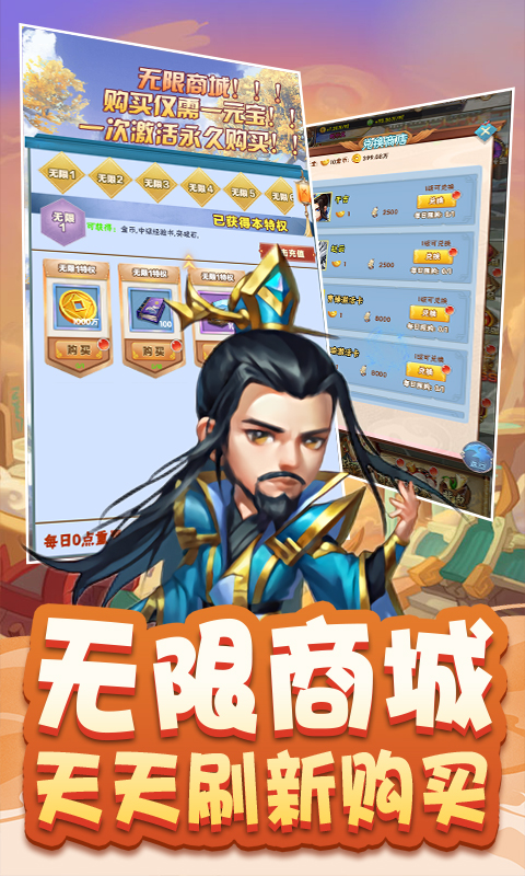 三国之乱舞（GM刷无限资源）应用截图3