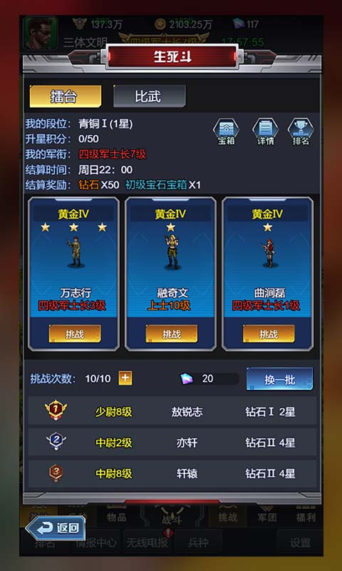 坦克雄心应用截图1