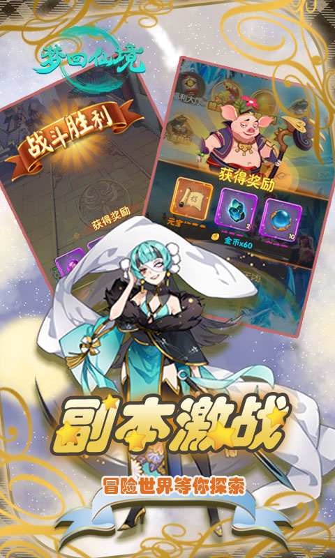 梦回仙境（千充上线送）H5应用截图1