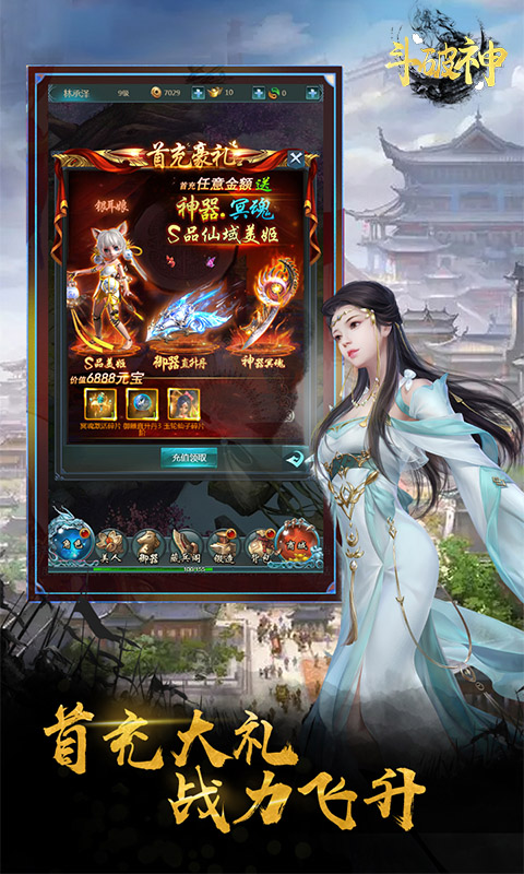 斗破神（福利高返版）H5应用截图0