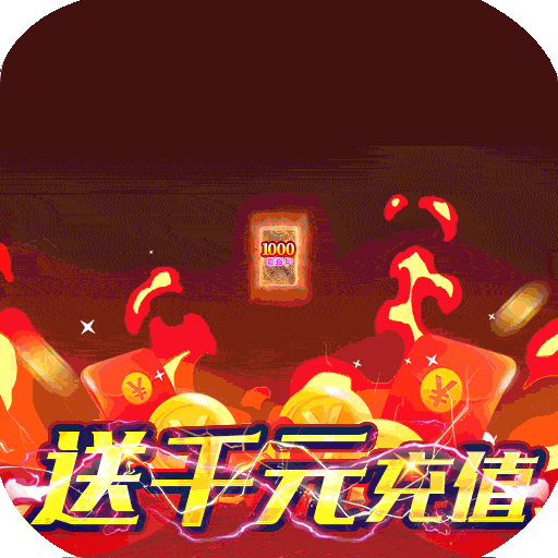 神域苍穹（送直升百倍返）