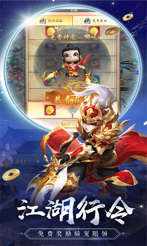 热血神剑-回归服应用截图2