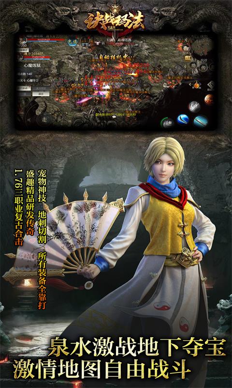决战玛法（紫金版）应用截图3