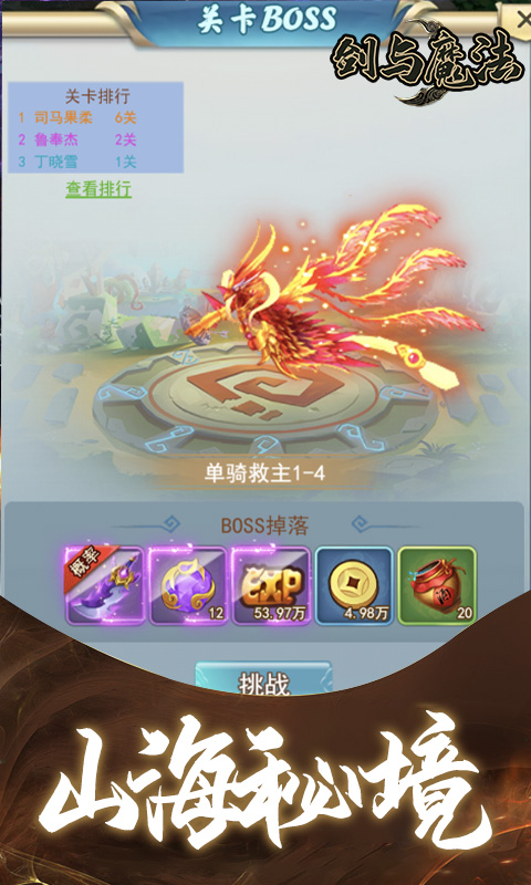 剑与魔法（心愿转盘）H5应用截图3