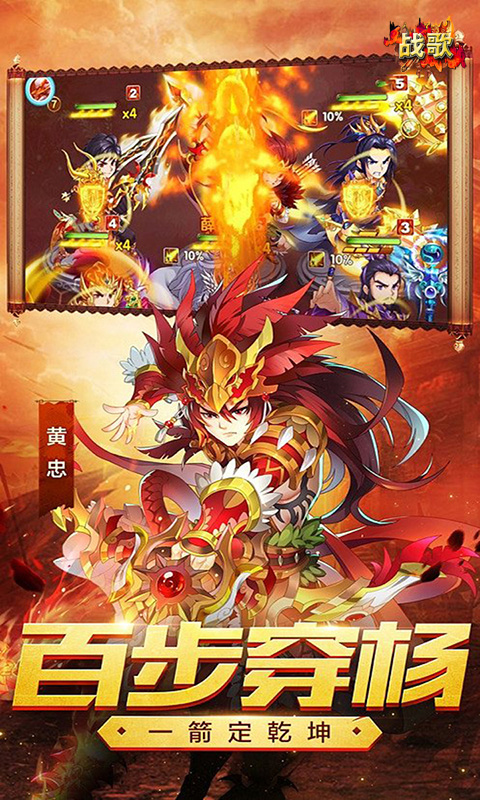 战歌(挂机三国)应用截图3