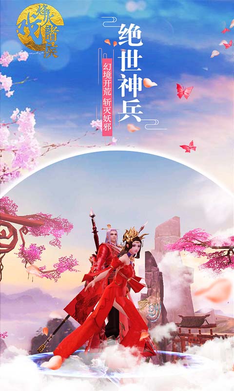 烽火戏诸侯（30倍充值）应用截图3