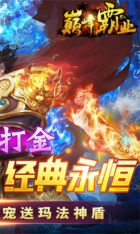 巅峰霸业（单职高爆）应用截图1